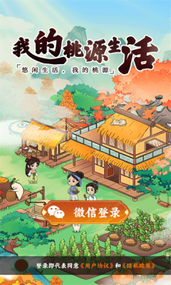我的桃源生活截图3