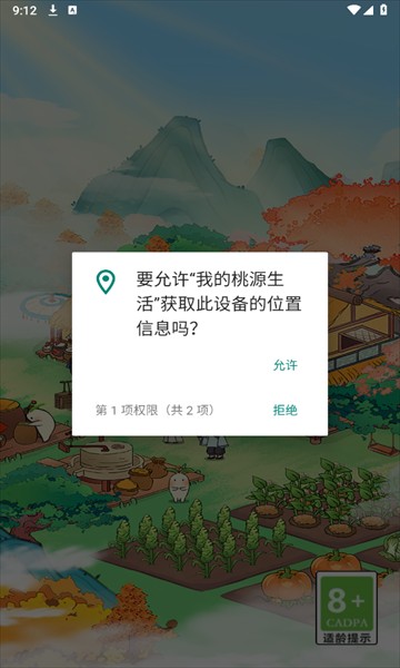我的桃源生活游戏