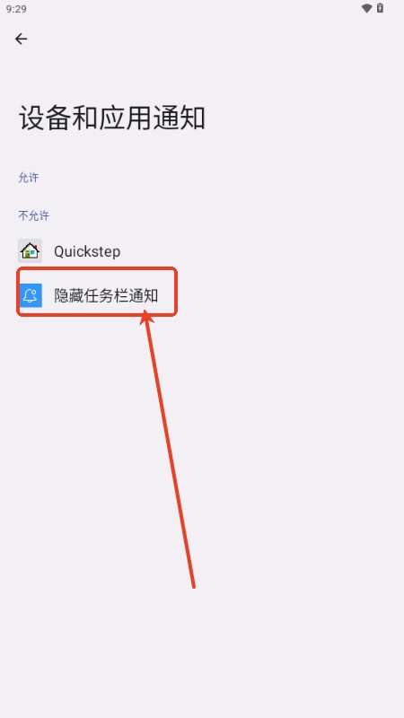 隐藏任务栏通知