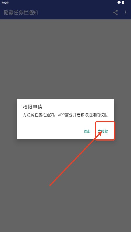 隐藏任务栏通知