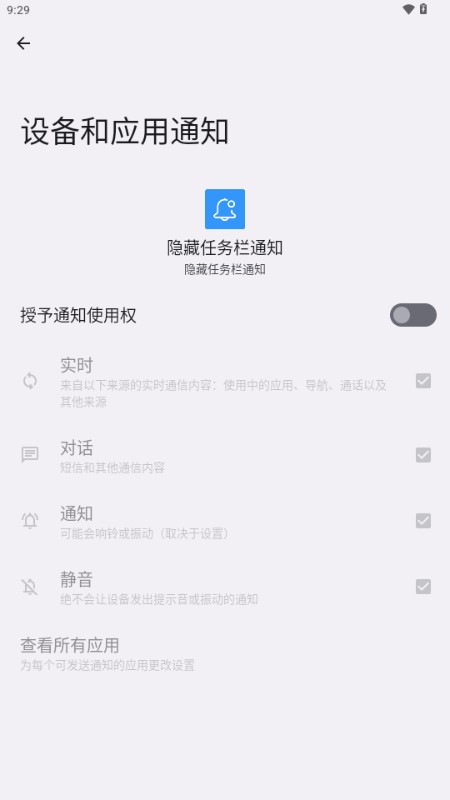 隐藏任务栏通知