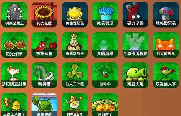 植物大战僵尸杂交版重置版