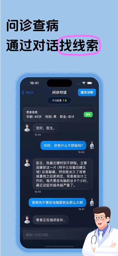 猜病猜盐截图3