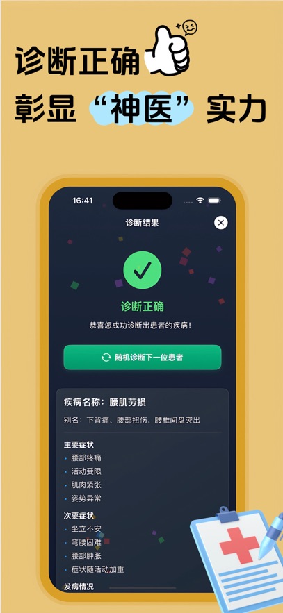 猜病猜盐截图1