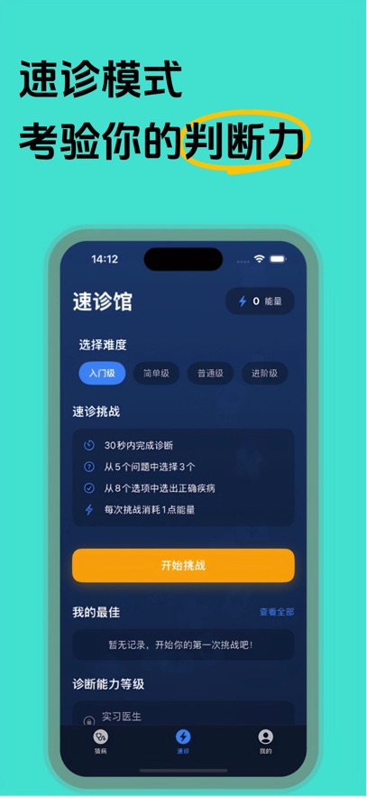 猜病猜盐截图2