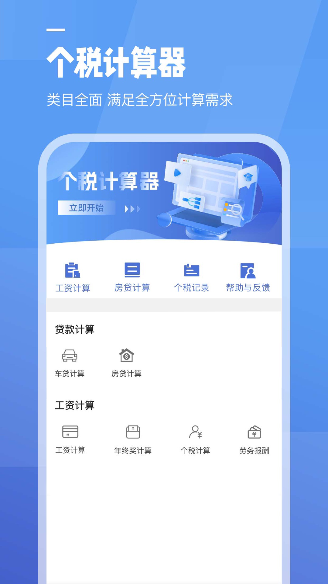 实时工资计算器截图4
