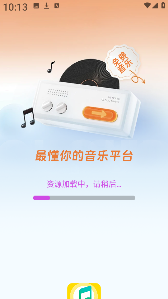 番果免费音乐播放截图1