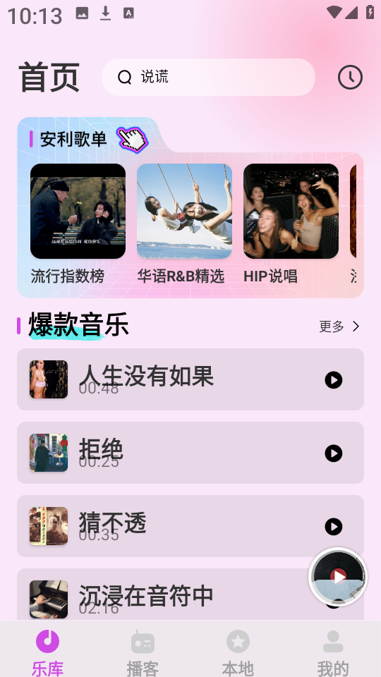 番果免费音乐播放截图2