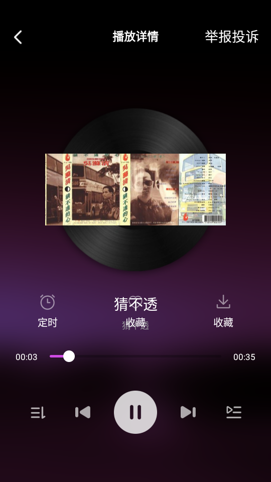 番果免费音乐播放截图3