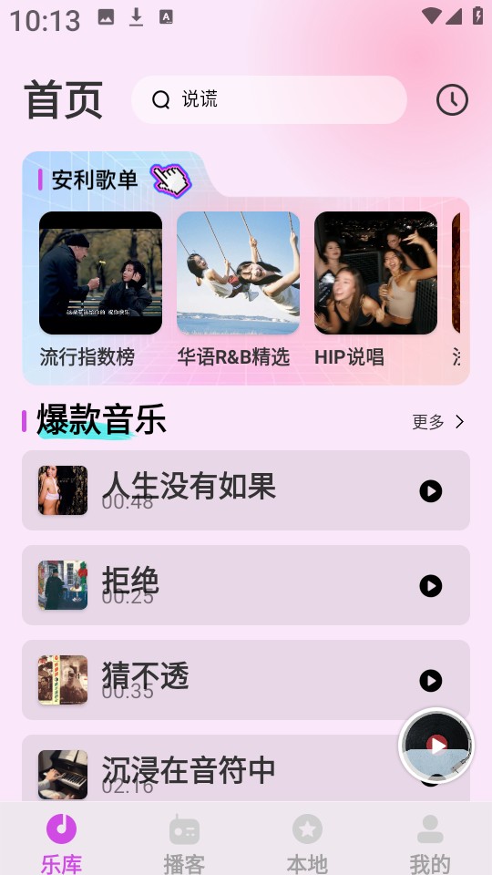 番果免费音乐播放