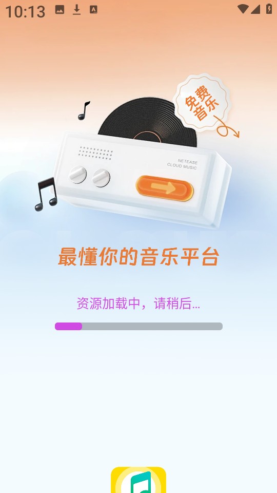 番果免费音乐播放