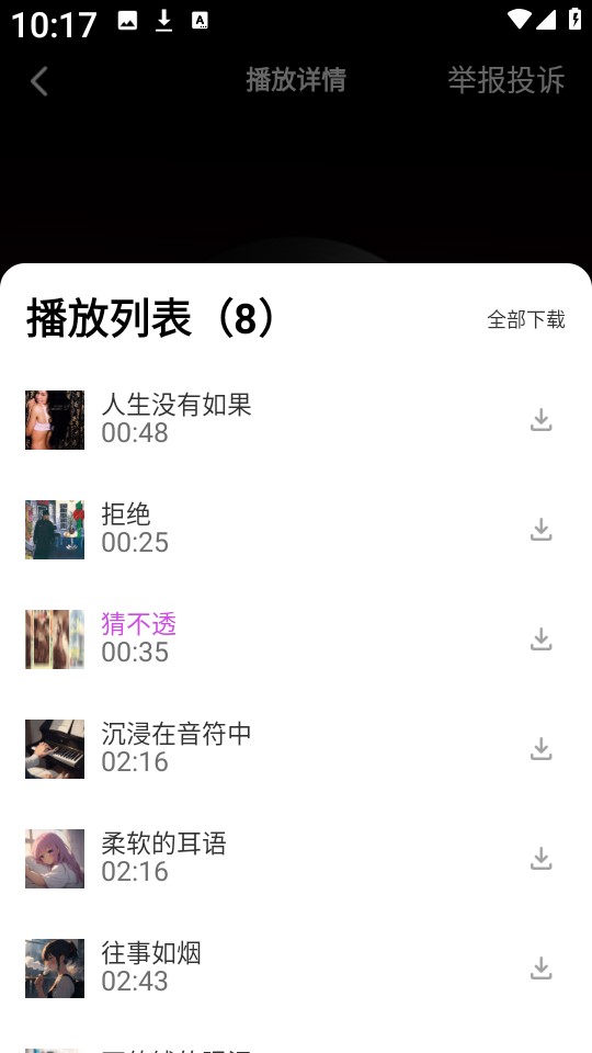 番果免费音乐播放