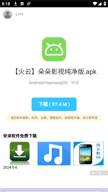 火云软件库最新版截图2