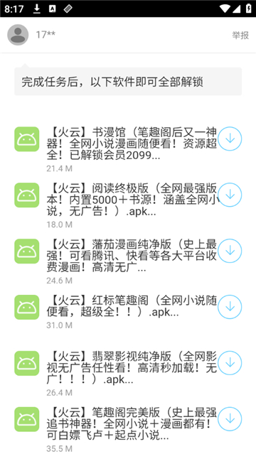 火云软件库最新版截图3