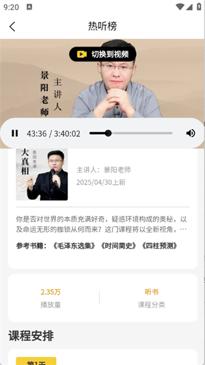 景阳阁听书截图1