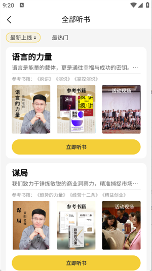 景阳阁听书截图4