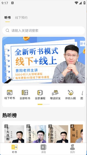 景阳阁听书