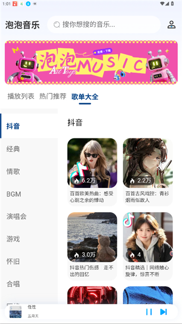 泡泡音乐app截图2
