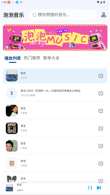 泡泡音乐app截图3