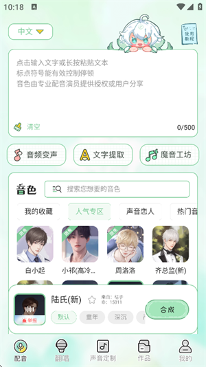 芊芊妙音截图1