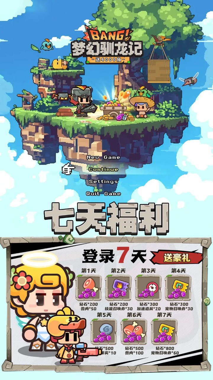 梦幻驯龙记截图4