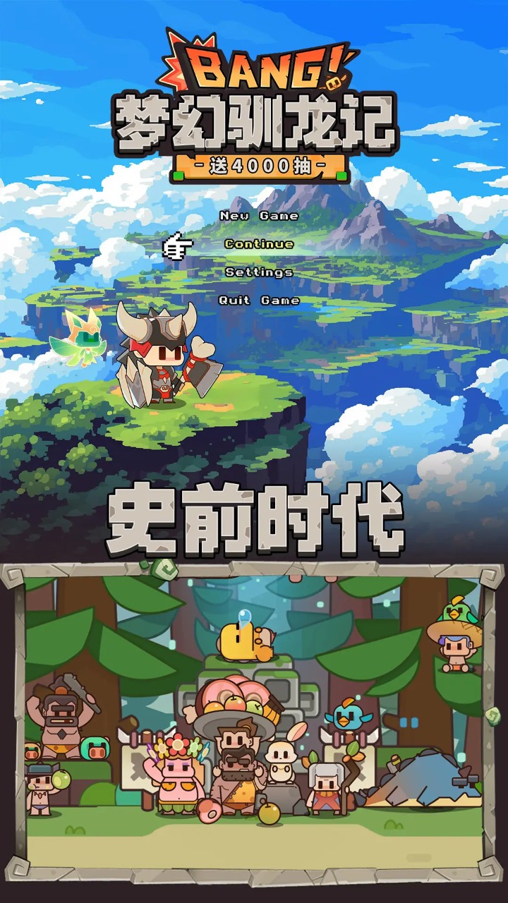梦幻驯龙记截图1