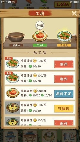 梦想庄园截图3