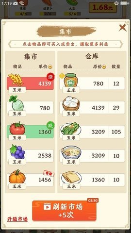 梦想庄园截图2