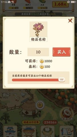 梦想庄园截图1