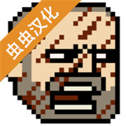 该死的混蛋内置菜单中文版