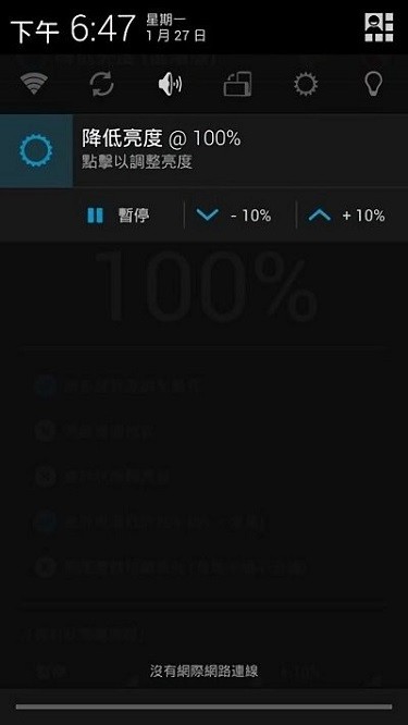 降低屏幕亮度截图1