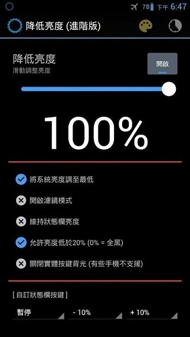 降低屏幕亮度截图3