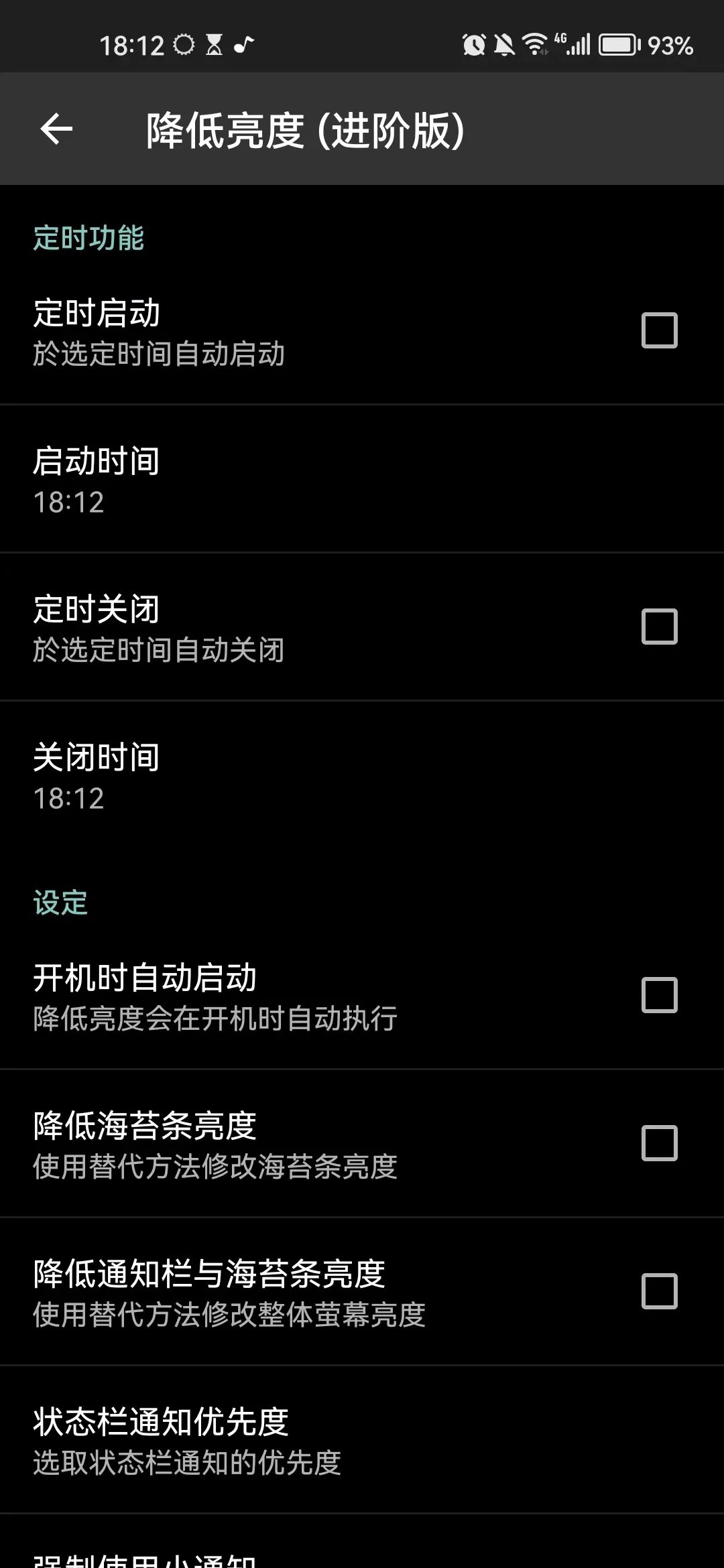 降低屏幕亮度