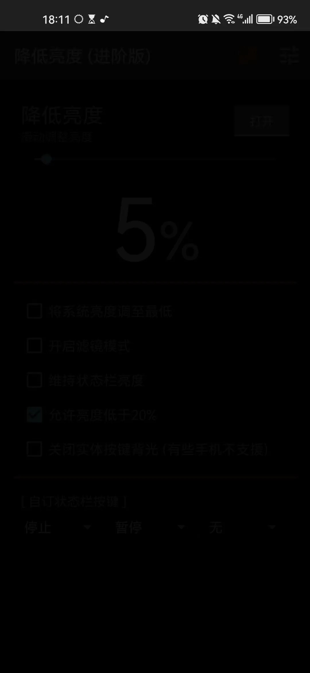 降低屏幕亮度