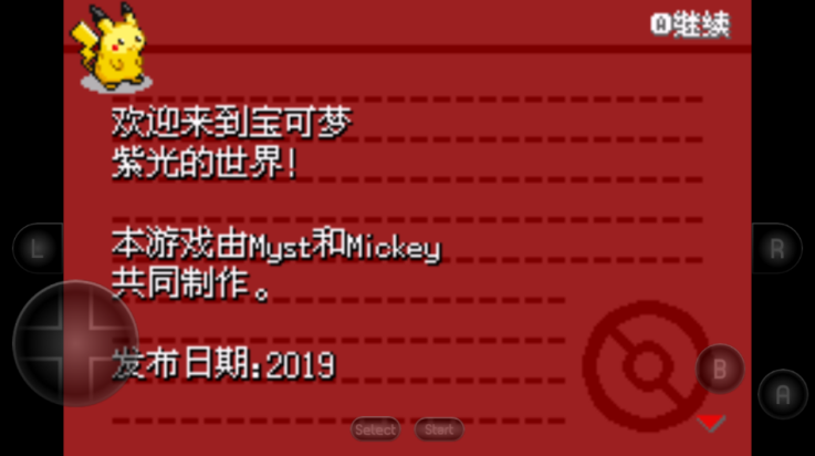 口袋妖怪紫光手机版截图1