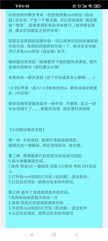 清风画质助手120帧截图1