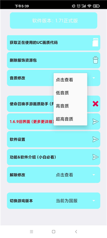 清风画质助手120帧截图2