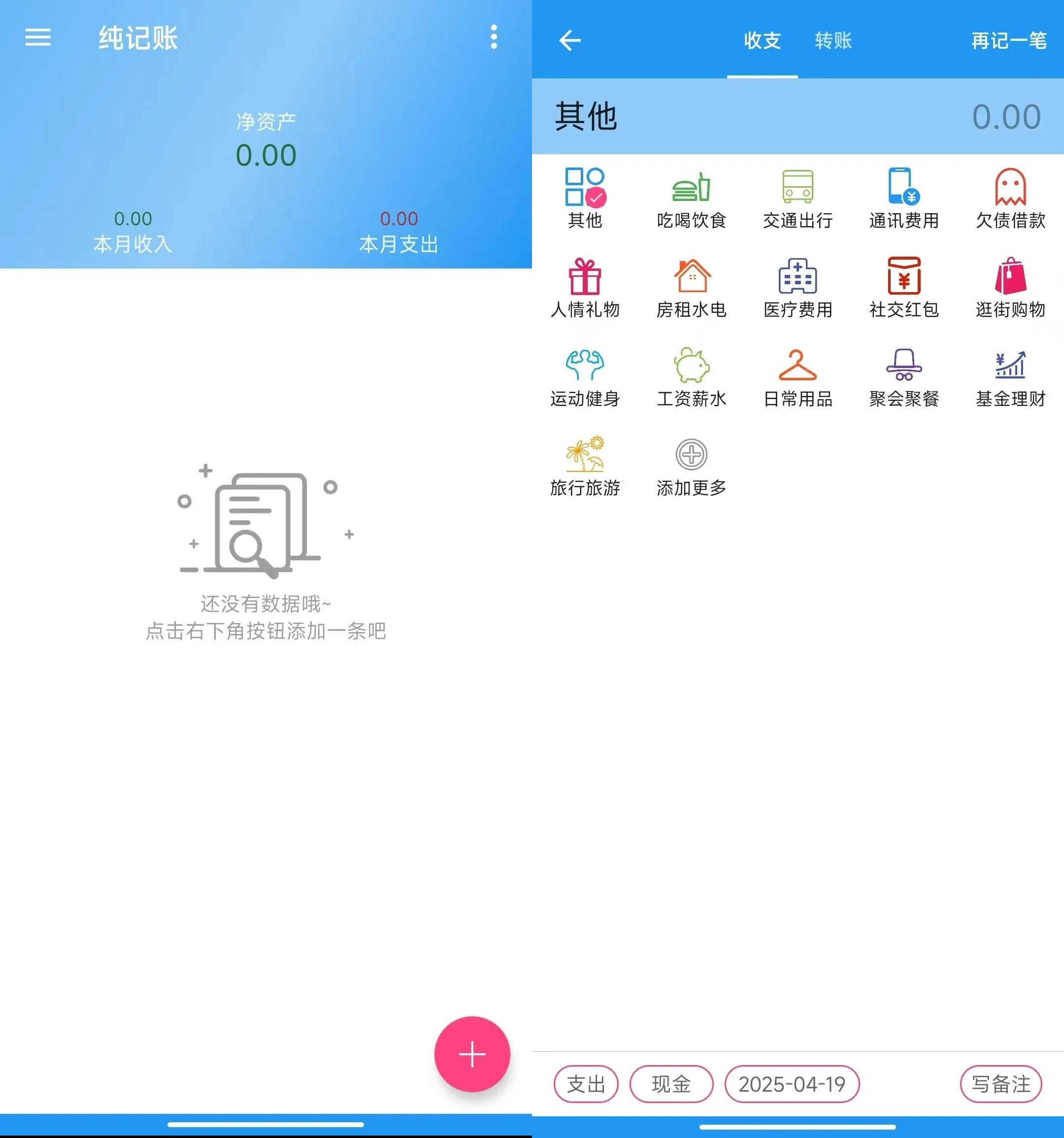 纯记账