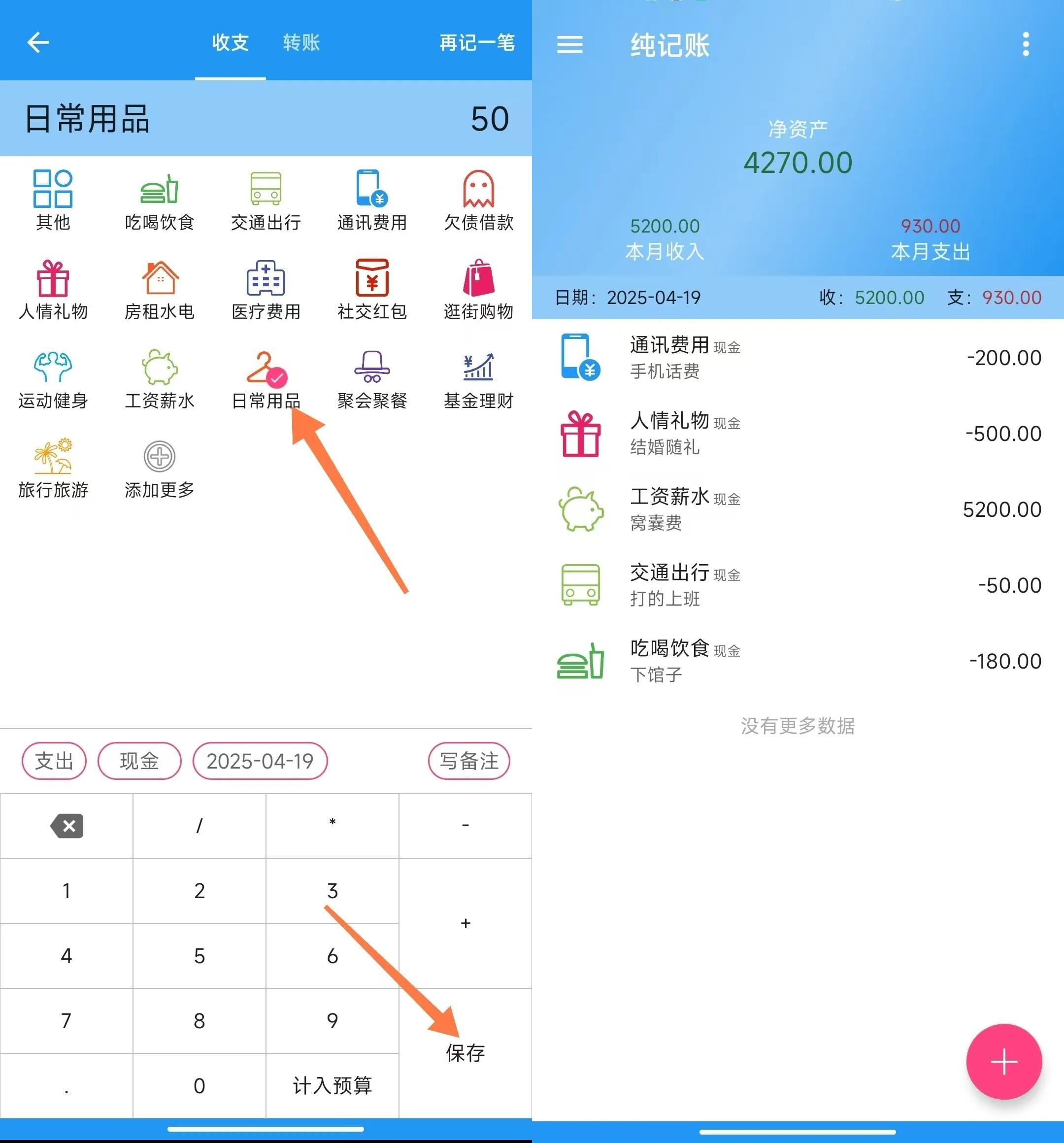 纯记账
