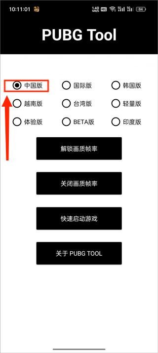 pubgtool画质助手安卓版