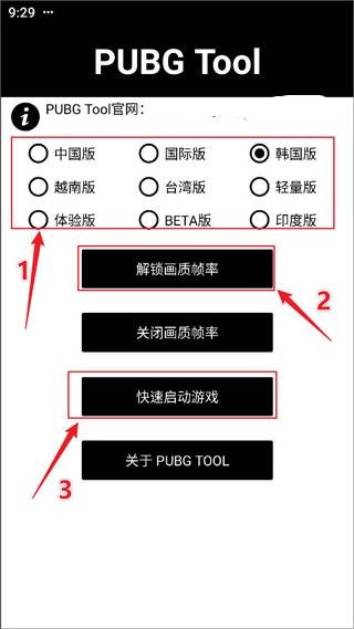 pubgtool画质助手安卓版