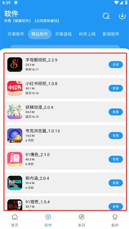 猪猪软件库app官方最新版2024