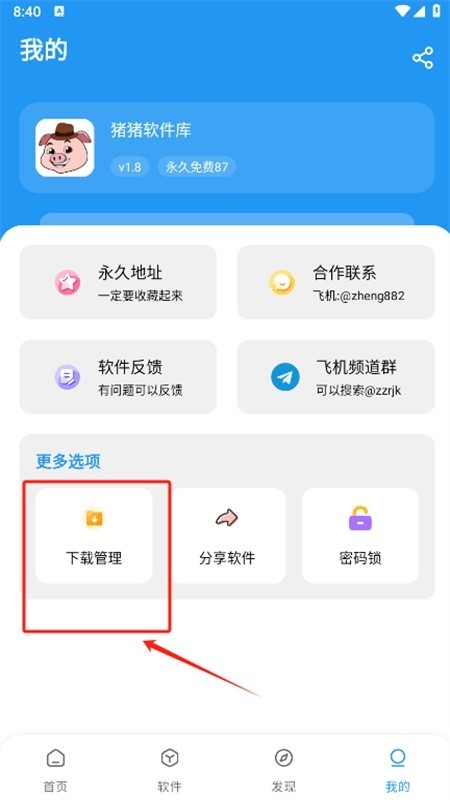 猪猪软件库app官方最新版2024