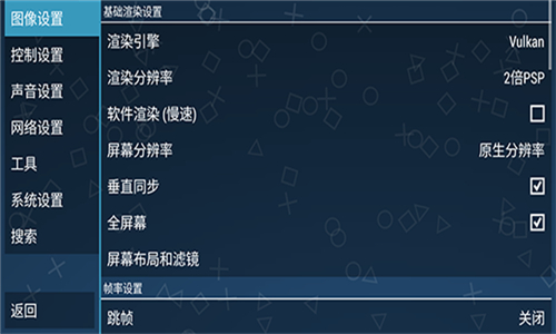 ppsspp模拟器中文版