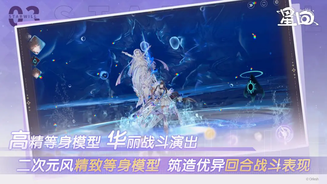 星回截图4