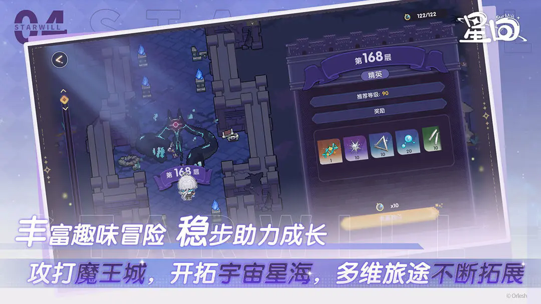 星回截图5