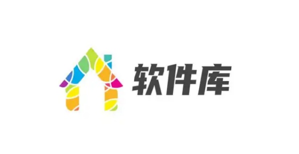 软件库合集软件2025