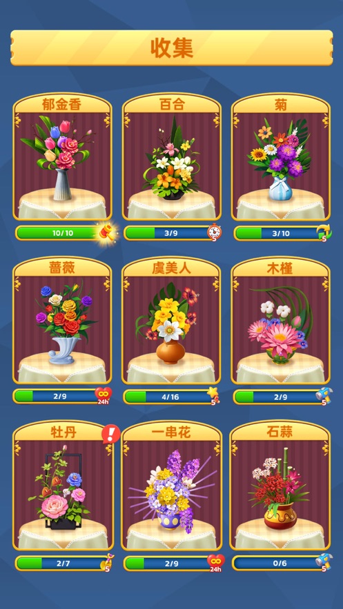 插花消除截图3