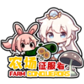 农场征服者最新版