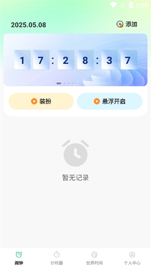 秒醒闹钟截图1